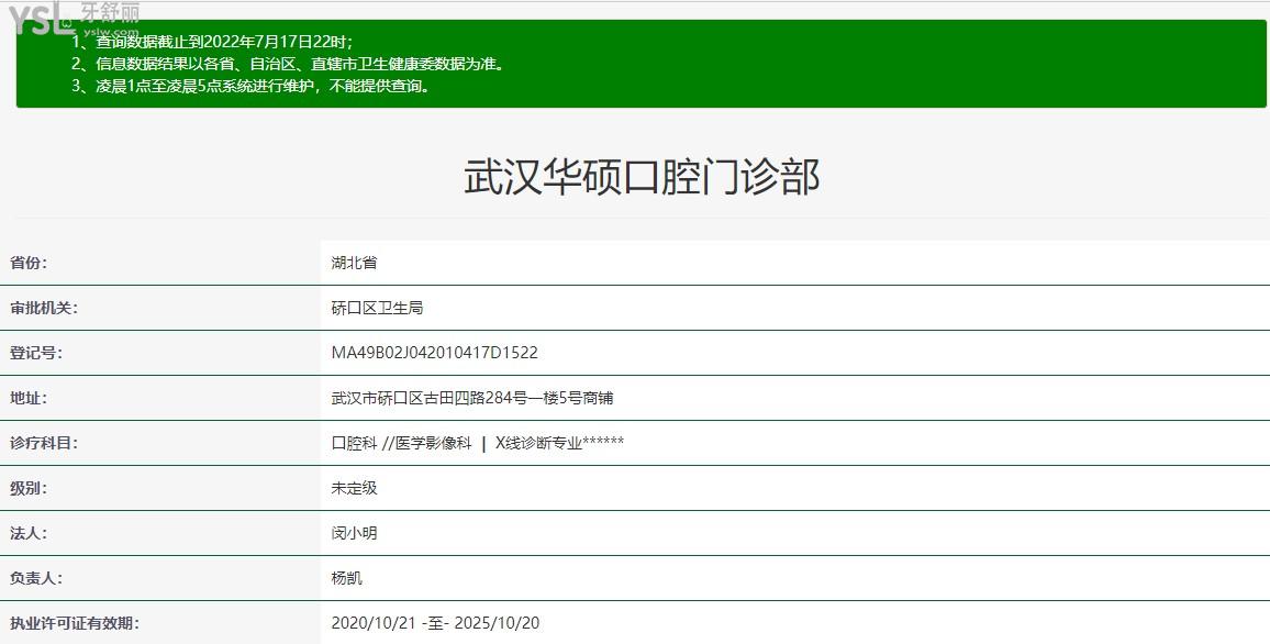 武漢牙科醫(yī)院排名榜，華碩口腔門診部和華美口腔中心選誰好