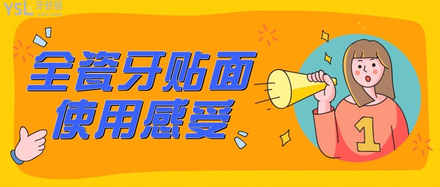 上下共做了16顆全瓷牙貼面2年的感受 聽聽我的忠告吧