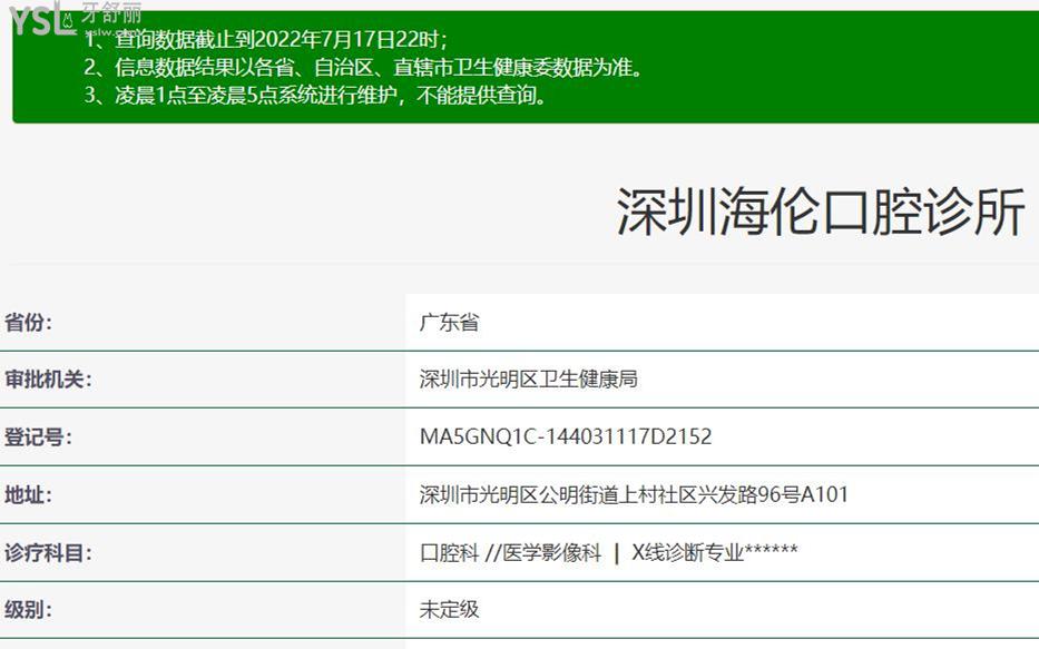 深圳海倫口腔正規(guī)靠譜嗎_地址_視頻_口碑好不好_收費(fèi)標(biāo)準(zhǔn)_能用社保嗎?(正規(guī)靠譜/深圳市光明區(qū)/口碑比較好/收費(fèi)中端/能用社保)