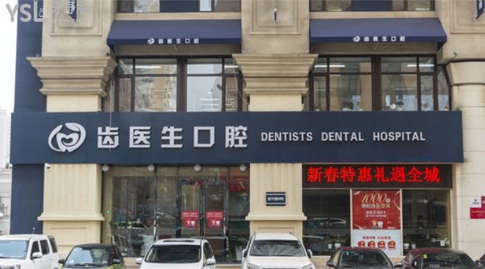 大連齒醫(yī)生口腔