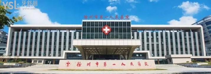 徐州市**人民醫(yī)院牙科哪個(gè)醫(yī)生好