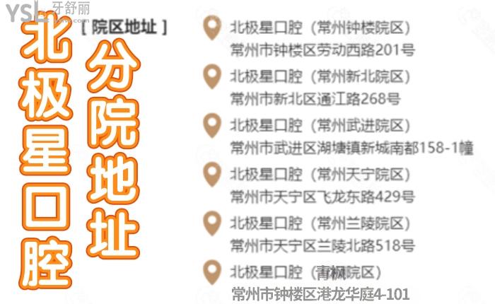 北極星口腔醫(yī)院分院地址