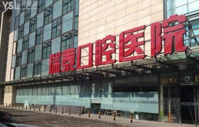 北京十大口腔醫(yī)院排名種植牙好又便宜的是哪個