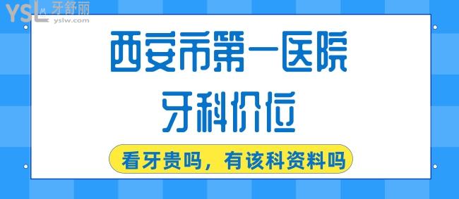 誰有西安市<span style=