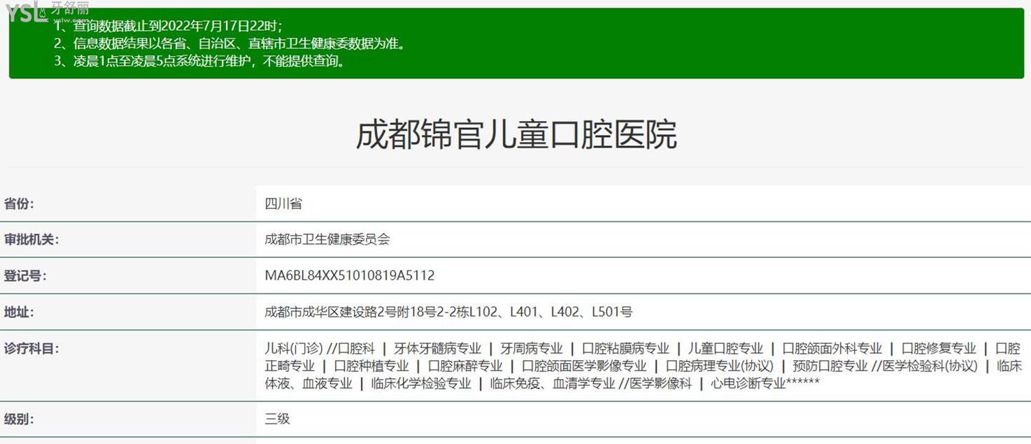 成都錦官口腔醫(yī)院衛(wèi)健委資料
