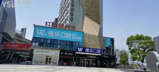 維樂口腔怎么樣