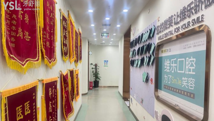維樂口腔怎么樣