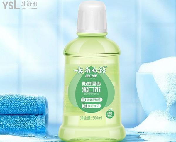 云南白藥口腔護(hù)理漱口水