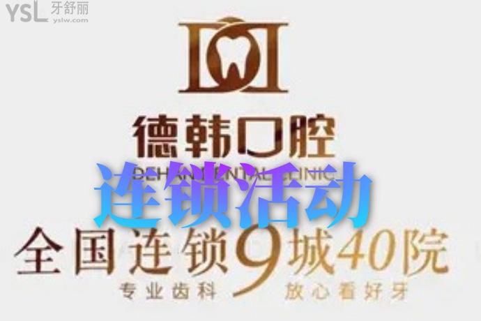 德韓口腔活動(dòng)