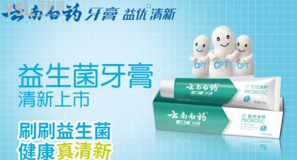 云南白藥牙膏