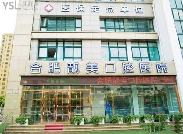 合肥24小時(shí)牙科急診