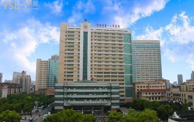 常州**人民醫(yī)院