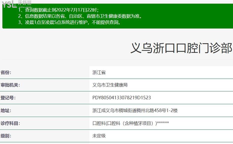 義烏浙口口腔門診部正規(guī)靠譜嗎_地址_視頻_口碑好不好_收費標準_能用社保嗎?(正規(guī)靠譜/商貿區(qū)/口碑比較好/收費中等/能用社保)