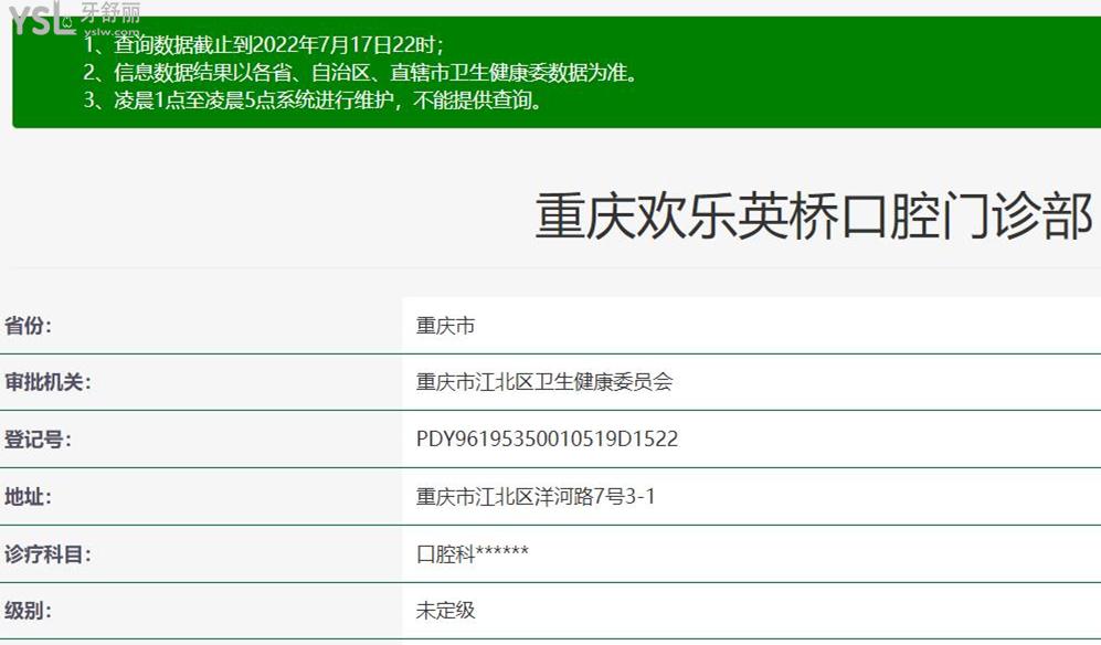 重慶歡樂口腔正規(guī)靠譜嗎_地址_視頻_口碑好不好_收費標(biāo)準(zhǔn)_能用社保嗎?(正規(guī)靠譜/渝中區(qū)、江北區(qū)、九龍坡區(qū)/口碑比較好/收費中低/能用社保)