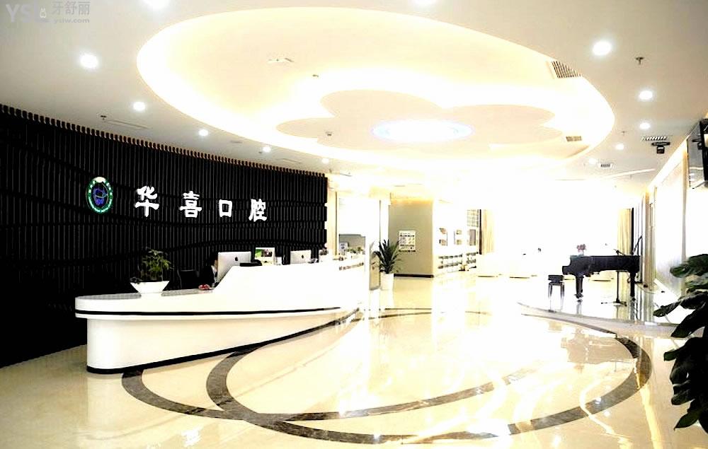 柳州華喜口腔正規(guī)靠譜嗎_地址_視頻_口碑好不好_收費(fèi)標(biāo)準(zhǔn)_能用社保嗎?(正規(guī)靠譜/魚(yú)峰區(qū)、城中區(qū)/口碑比較好/收費(fèi)中等/能用社保)