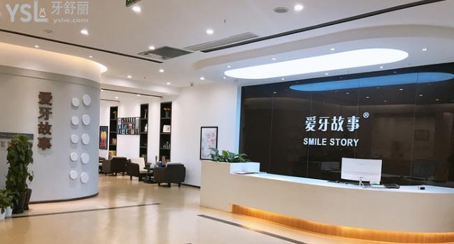 浙江溫州鹿城區(qū)愛(ài)牙故事口腔門(mén)診部