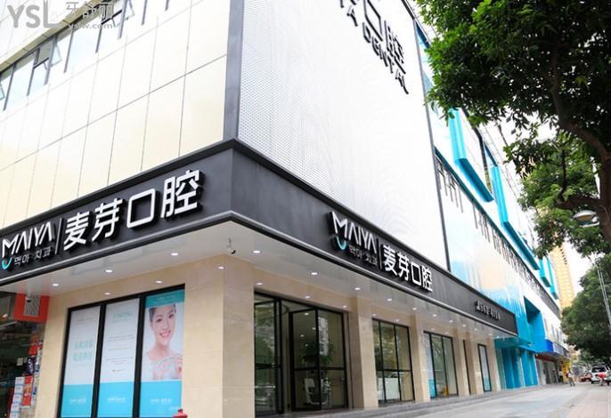 深圳麥芽口腔正畸價目一覽表