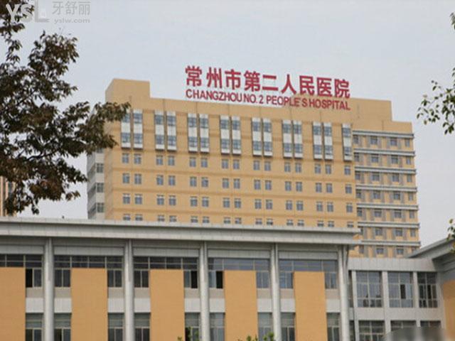 常州**醫(yī)院