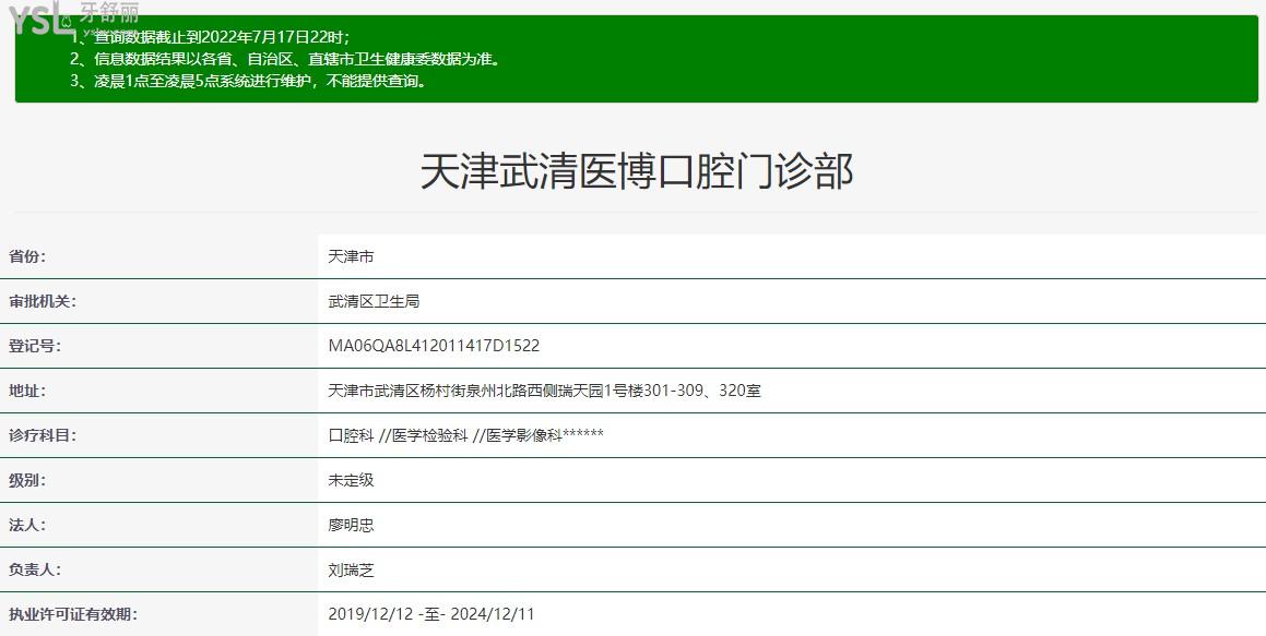 天津武清牙科哪里比較好