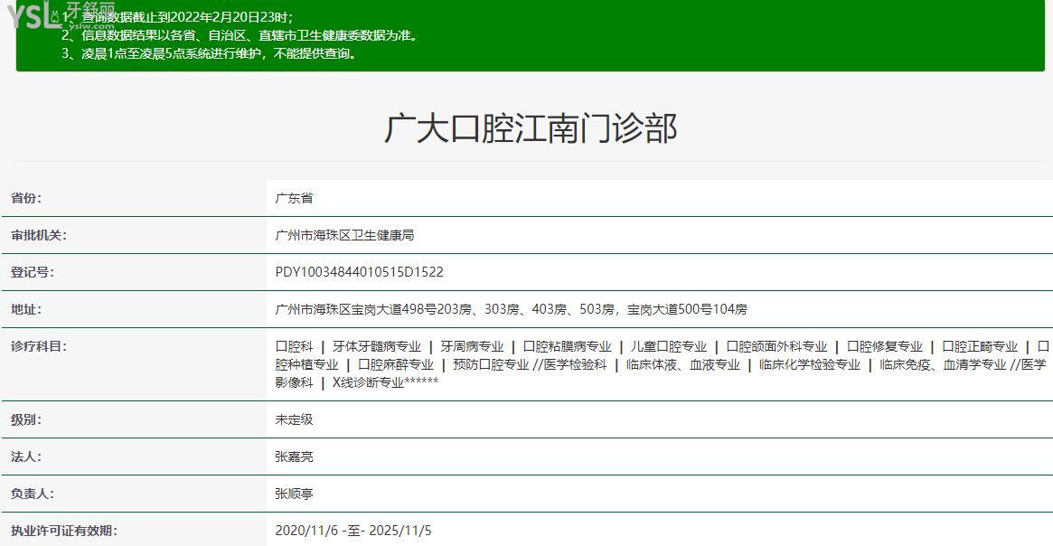 正規(guī)私立醫(yī)院廣大口腔,收費(fèi)標(biāo)準(zhǔn)/口碑/醫(yī)生等想了解的都在.jpg