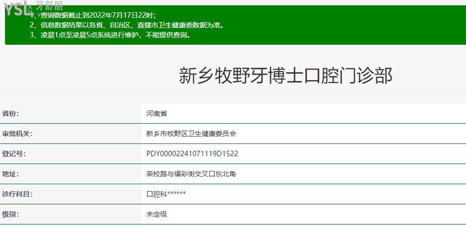 新鄉(xiāng)牙博士口腔資質(zhì)