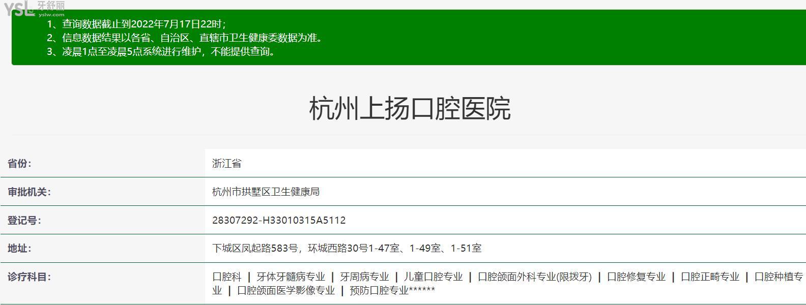 杭州上揚口腔醫(yī)院正規(guī)靠譜嗎_地址_視頻_口碑好不好_收費標準_能用社保嗎?(正規(guī)靠譜/下城區(qū)、橋西社區(qū)、拱墅區(qū)/口碑非常好/收費中等/能用社保)
