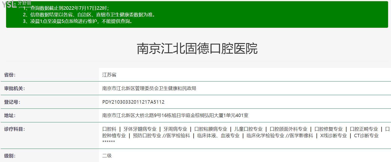 南京固德口腔醫(yī)院正規(guī)靠譜嗎_地址_視頻_口碑好不好_收費標準_能用社保嗎?(正規(guī)靠譜/南京市江北新區(qū)/口碑非常好/收費中等/能用社保/二級牙科醫(yī)院)
