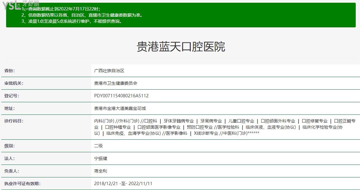 貴港正畸多少錢，貴港藍(lán)天口腔醫(yī)院價(jià)目表