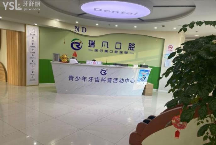 上海瑞伢美口腔-瑞凡口腔前臺環(huán)境圖