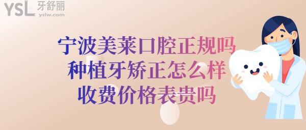 寧波美萊口腔是正規(guī)么