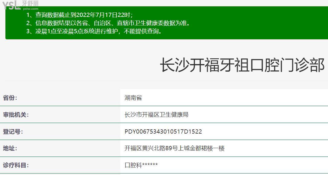長沙牙祖口腔連鎖正規(guī)嗎