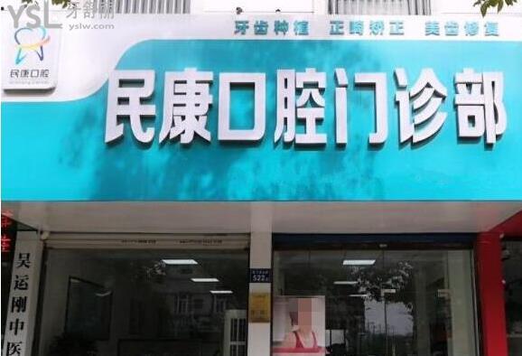 六安民康口腔矯正牙齒怎么樣