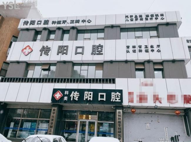 長(zhǎng)春傳陽口腔門頭環(huán)境圖