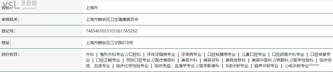 薇琳口腔正規(guī)靠譜嗎_地址_視頻_口碑好不好_收費(fèi)標(biāo)準(zhǔn)_能用社保嗎?(正規(guī)靠譜/上海市、北京市、寧波市、杭州市、贛州市/口碑比較好/收費(fèi)中端/暫不能用社保)