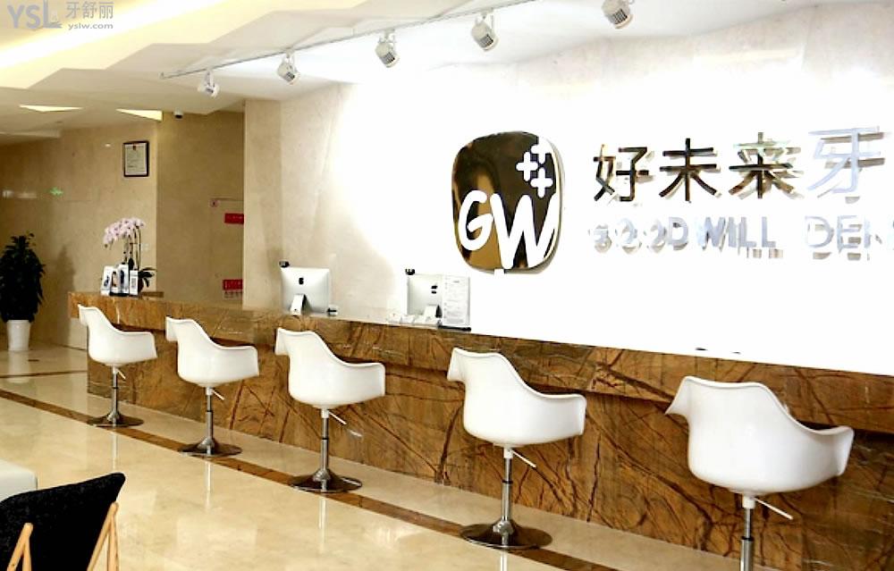 重慶好未來(lái)口腔正規(guī)靠譜嗎_地址_視頻_口碑好不好_收費(fèi)標(biāo)準(zhǔn)_能用社保嗎?(正規(guī)靠譜/重慶市江北區(qū)/口碑非常好/收費(fèi)中等/能用社保)