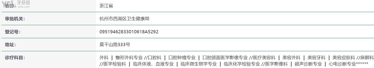 杭州美萊口腔醫(yī)院正規(guī)嗎