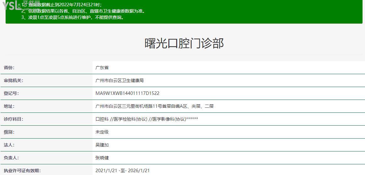 廣州曙光口腔是正規(guī)醫(yī)院?jiǎn)?附醫(yī)生名單了解種牙/矯正哪個(gè)好.jpg
