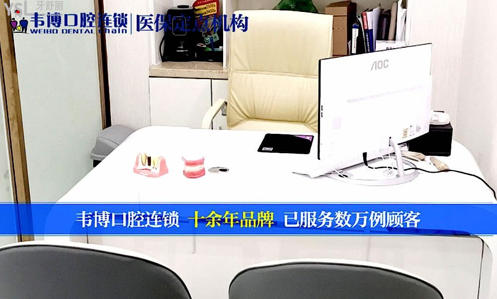 深圳韋博口腔正規(guī)靠譜嗎_地址_視頻_口碑好不好_收費(fèi)標(biāo)準(zhǔn)_能用社保嗎?(正規(guī)靠譜/深圳市福田區(qū)/口碑比較好/收費(fèi)中端/能用社保)