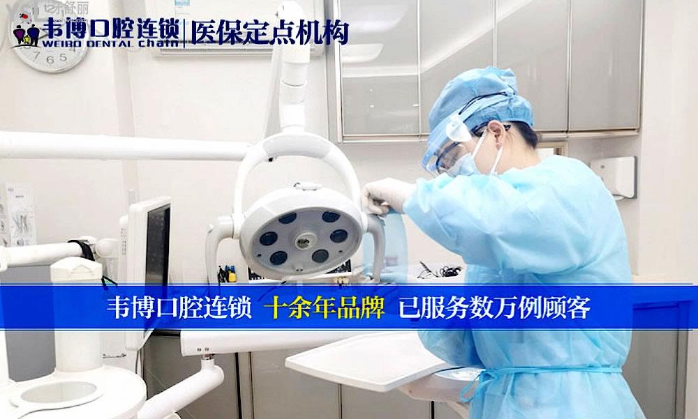 深圳韋博口腔正規(guī)靠譜嗎_地址_視頻_口碑好不好_收費(fèi)標(biāo)準(zhǔn)_能用社保嗎?(正規(guī)靠譜/深圳市福田區(qū)/口碑比較好/收費(fèi)中端/能用社保)