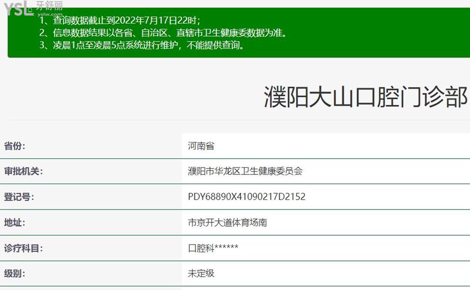 濮陽(yáng)大山口腔正規(guī)靠譜嗎_地址_視頻_口碑好不好_收費(fèi)標(biāo)準(zhǔn)_能用社保嗎?(正規(guī)靠譜/濮陽(yáng)市華龍區(qū)、經(jīng)濟(jì)技術(shù)開(kāi)發(fā)區(qū)/口碑比較好/收費(fèi)中端/能用社保)