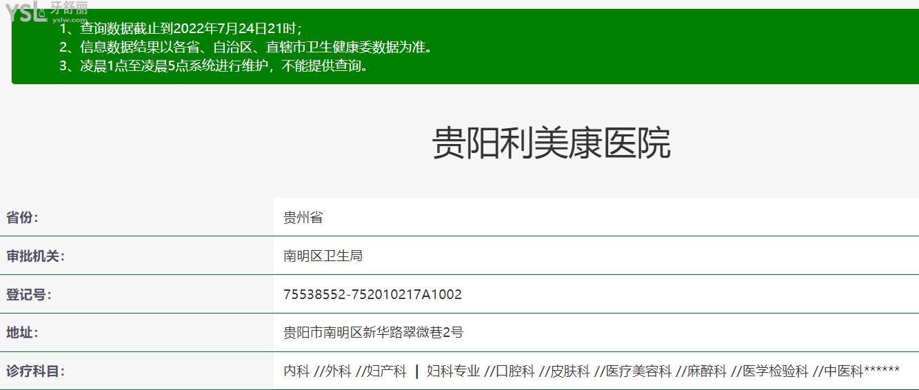 貴陽利美康醫(yī)院正規(guī)嗎
