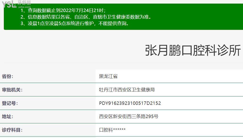 牡丹江張?jiān)蛮i口腔科診所正規(guī)資質(zhì)