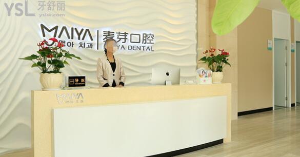深圳麥芽口腔是民營醫(yī)院,但可以用社保卡種植牙/矯正口碑好.jpg