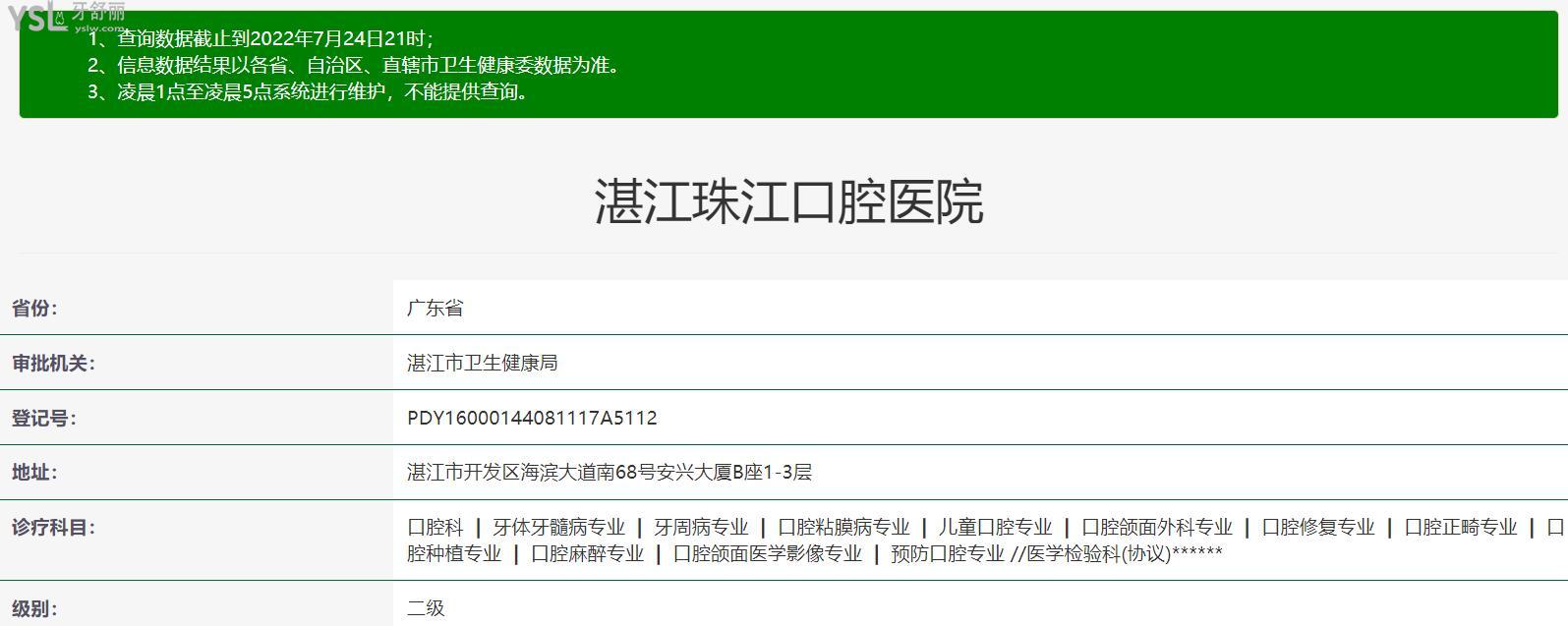 湛江珠江口腔醫(yī)院資質(zhì)