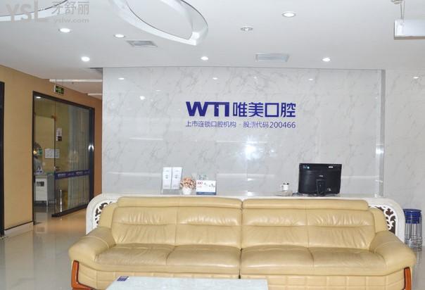 鄭州唯美口腔到底好不好，鄭州唯美口腔價(jià)格表2022