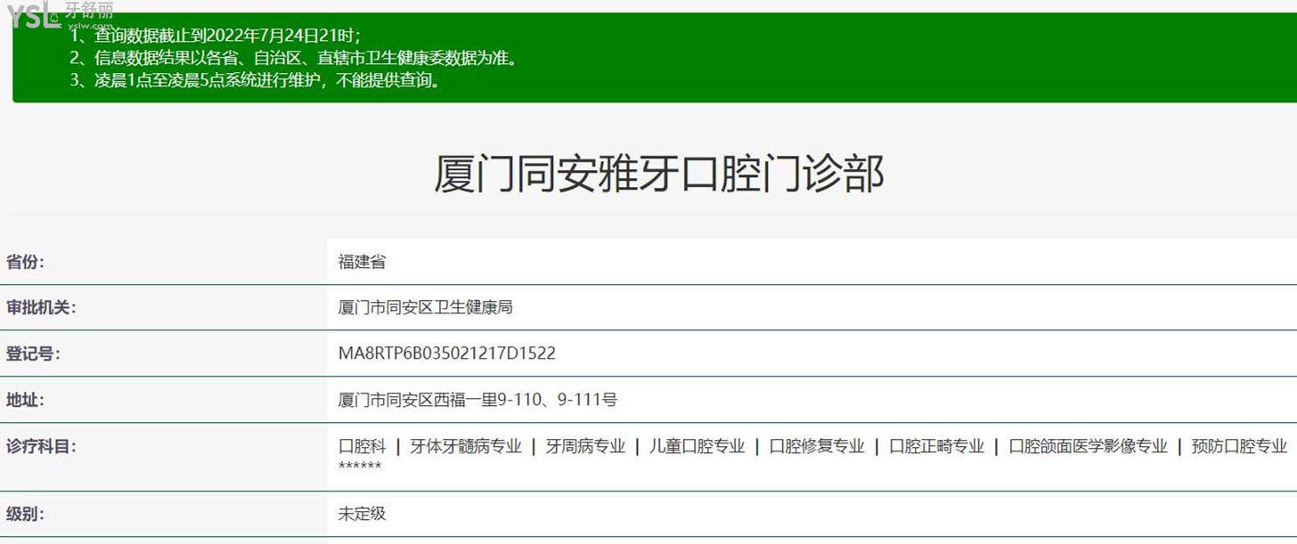 廈門同安雅牙口腔正規(guī)靠譜嗎_地址_視頻_口碑好不好_收費(fèi)標(biāo)準(zhǔn)_能用社保嗎?(正規(guī)靠譜/廈門市同安區(qū)/口碑比較好/收費(fèi)中高/暫不能用社保)