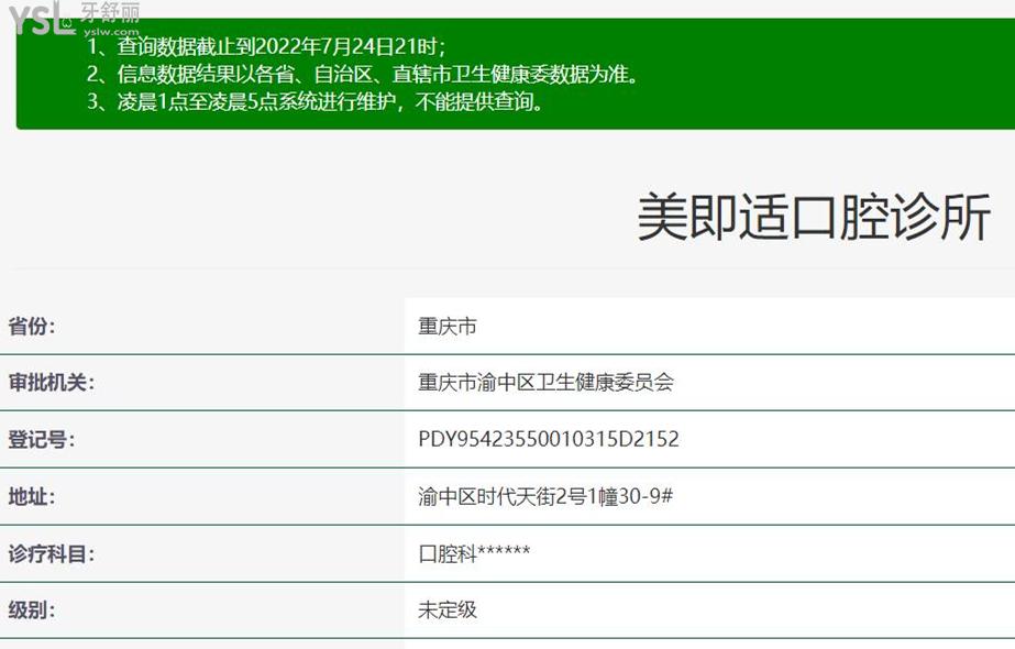 重慶美即適口腔正規(guī)靠譜嗎_地址_視頻_口碑好不好_收費標準_能用社保嗎?(正規(guī)靠譜/重慶市渝中區(qū)/口碑比較好/收費中檔/能用社保)