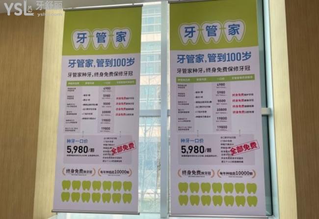 北京牙管家口腔種植牙優(yōu)惠活動