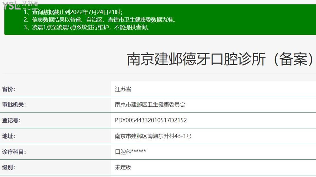 南京德牙聯(lián)合口腔正規(guī)靠譜嗎_地址_視頻_口碑好不好_收費(fèi)標(biāo)準(zhǔn)_能用社保嗎?(正規(guī)靠譜/建鄴區(qū)、玄武區(qū)/口碑比較好/收費(fèi)中檔/暫不能用社保)