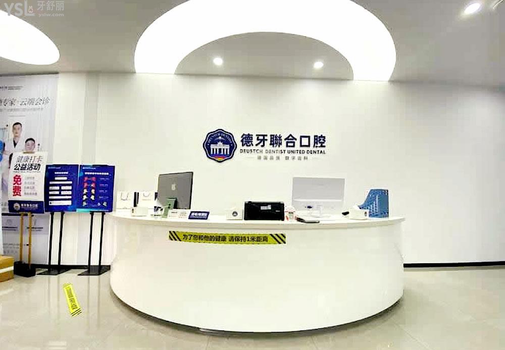 南京德牙聯(lián)合口腔正規(guī)靠譜嗎_地址_視頻_口碑好不好_收費(fèi)標(biāo)準(zhǔn)_能用社保嗎?(正規(guī)靠譜/建鄴區(qū)、玄武區(qū)/口碑比較好/收費(fèi)中檔/暫不能用社保)